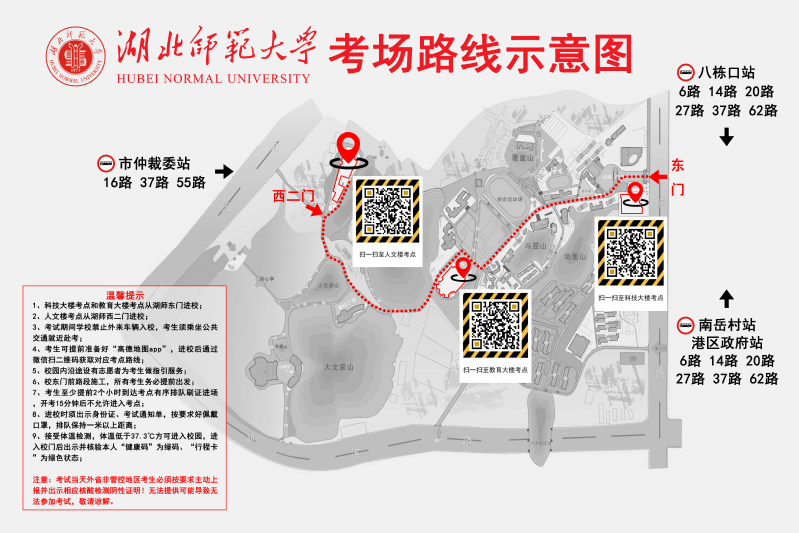 2022年湖(hú)北省成人學(xué)士學(xué)位外語考試湖(hú)北師範大學(xué)考點考生赴考須知