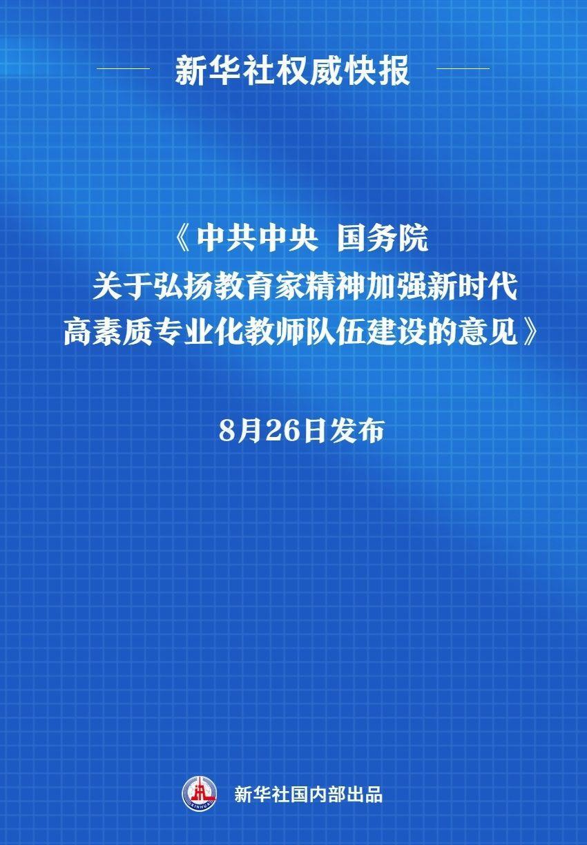 中(zhōng)共中(zhōng)央、國(guó)務(wù)院：為(wèi)幼兒園、小(xiǎo)學(xué)重點培養本科(kē)及以上層次教師 中(zhōng)學(xué)教師培養逐步實現以研究生層次為(wèi)主